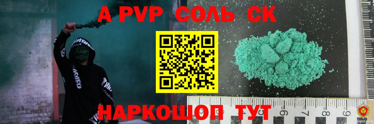 купить наркотик  APVP VHQ  Вход с VPN  Alfa_PVP Соль  APVP крисы CK  Сосновоборск 