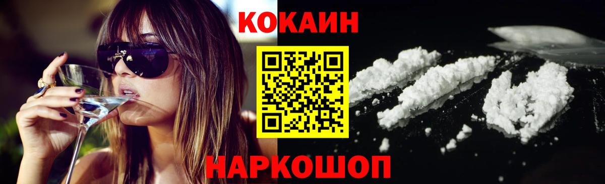 КОКАИН 99% Сосновоборск