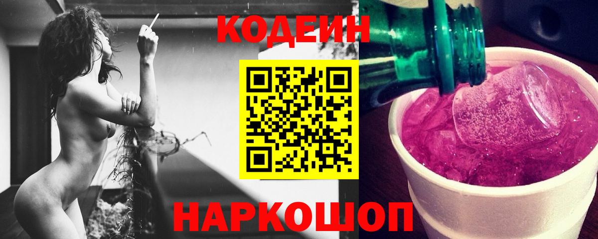 Кодеиновый сироп Lean напиток Lean (лин)  Вход с VPN  Сосновоборск 