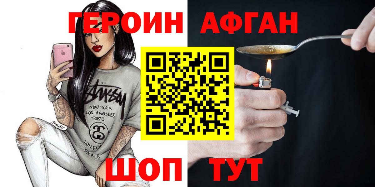 ГЕРОИН белый Сосновоборск