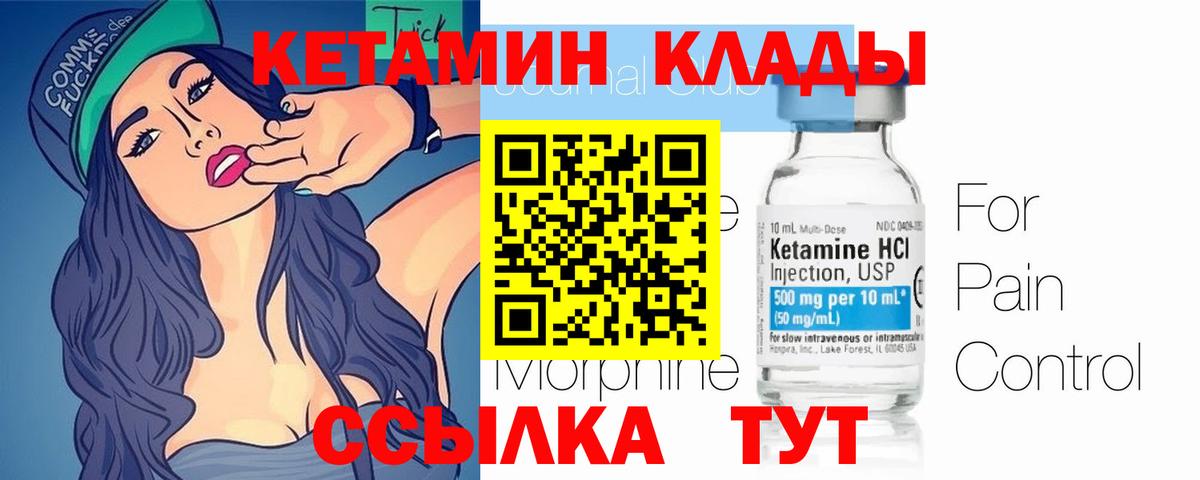 КЕТАМИН VHQ Сосновоборск