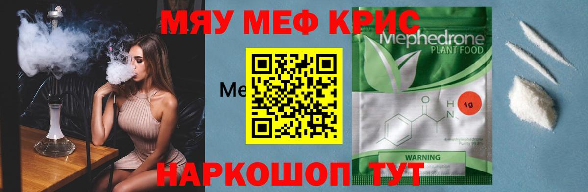 Мефедрон mephedrone  МЕФ мука  Вход с VPN  хочу наркоту  Сосновоборск 